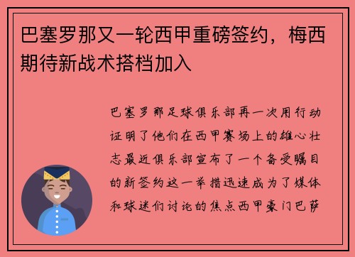 巴塞罗那又一轮西甲重磅签约，梅西期待新战术搭档加入