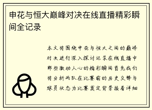 申花与恒大巅峰对决在线直播精彩瞬间全记录